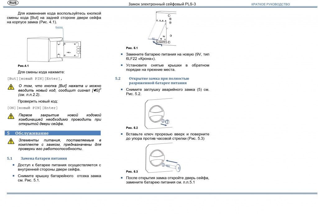 Инструкция 03 20. Pls 3 замок электронный. Замок электронный сейфовый pls-3 инструкция. Замок электронный сейфовый pls-3.2 инструкция. Инструкция к сейфу с электронным замком и ключом.